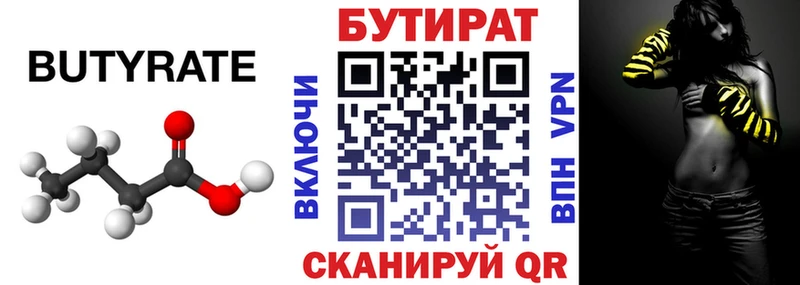 БУТИРАТ бутик  блэк спрут зеркало  Апшеронск 