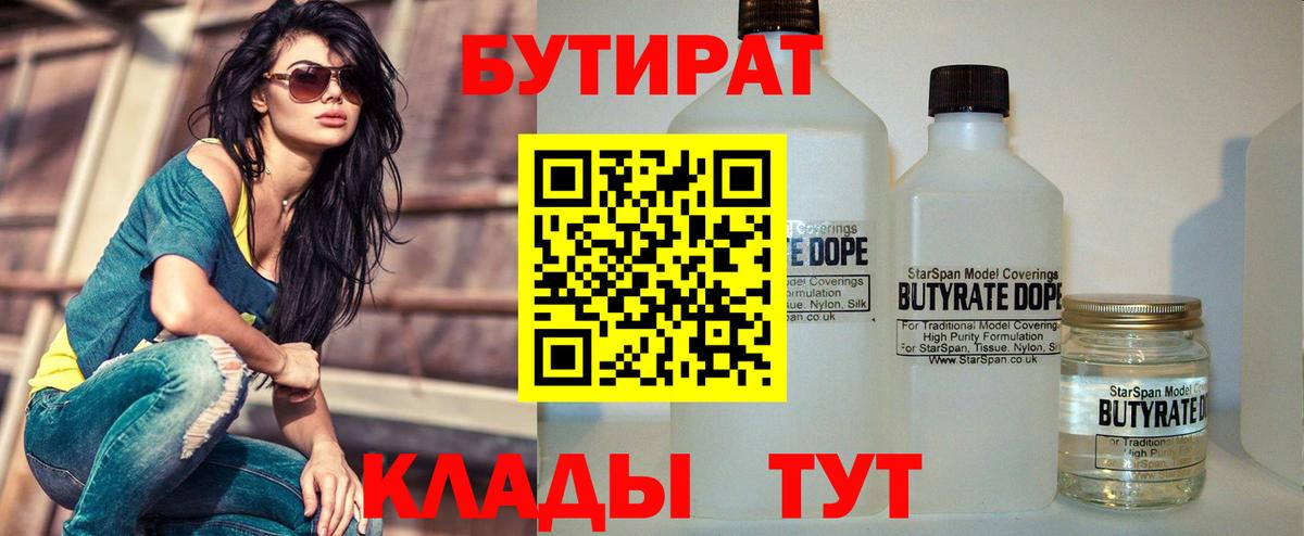 Бутират BDO 33% Апшеронск