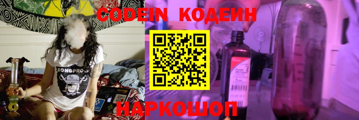 Кодеиновый сироп Lean напиток Lean (лин)  Вход с VPN  Апшеронск 
