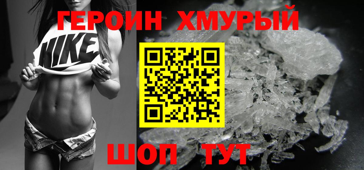 Апшеронск  Герыч  Вход с VPN  ГЕРОИН белый 