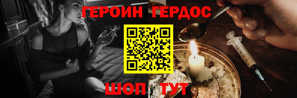 Героин белый Апшеронск