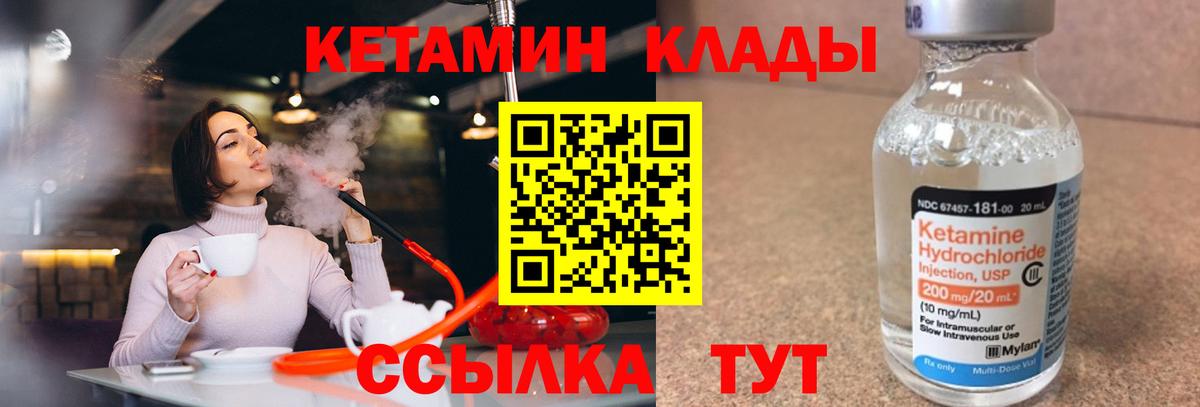 Апшеронск  КЕТАМИН ketamine  Вход с VPN  Кетамин VHQ 