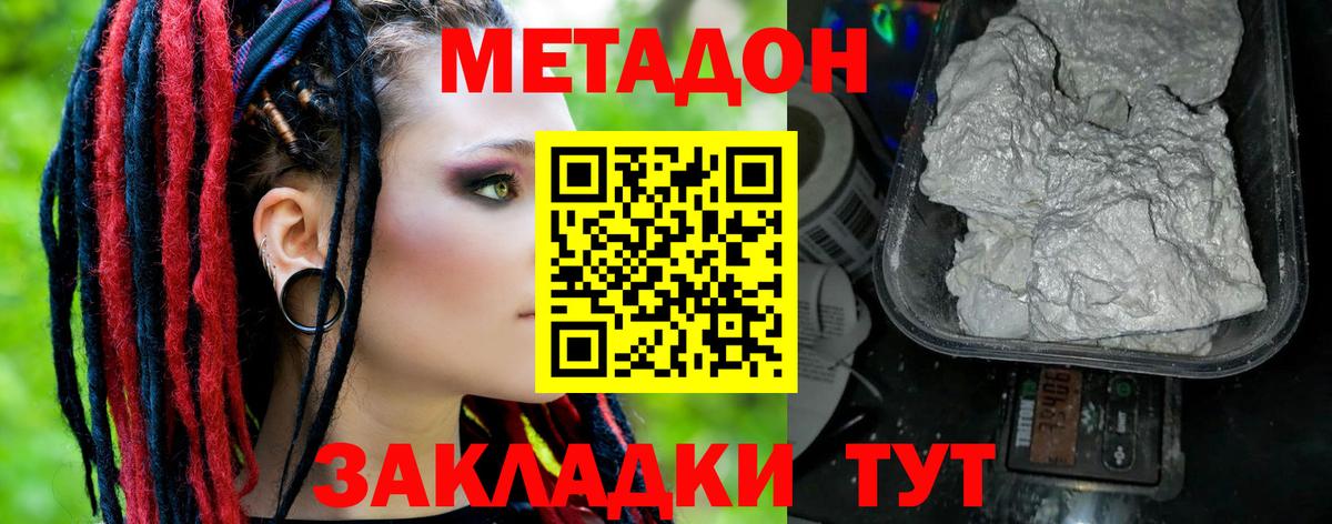 МЕТАДОН белоснежный  МЕТАДОН белоснежный  Апшеронск  Вход с VPN 