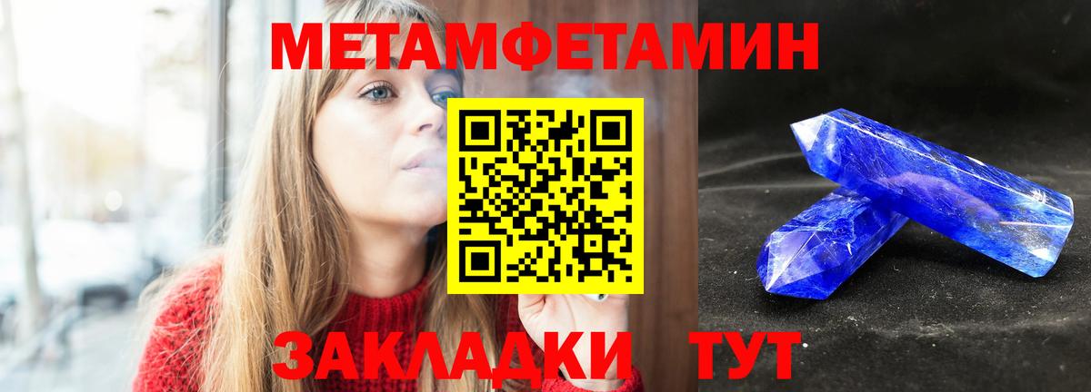 Метамфетамин мет  Первитин Methamphetamine  Вход с VPN  Апшеронск 